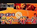 【牛さんGAMES】シーズン6ティーザー映像2”The SEVENセブンに関する資料アクセス拒否 ”【Fortnite】【フォートナイト】