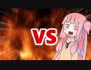 茜ちゃんVS処理落ち