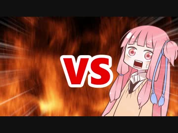 茜ちゃんVS処理落ち