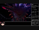 【ゆっくり解説】Monster Hunter World Iceborne ラスボス討伐RTA 11：17：40 片手剣チャートpart18/19【コトネギまで】