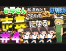 【ゆっくり実況】お母さん私決めた！この街で市長になる！【cities skylines#4】
