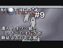 【第２章】MOTHER3を振り返り実況プレイ#9