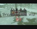【実況プレイ】いまさらゼルダの伝説 Breath of the Wild: 87