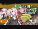 【VOICEROID車載】走って食って飲んで寝る　GOTO九州編　＃4【垂水～芦北～熊本市】