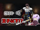【千年戦争アイギス】新魔水晶の守護者【放置クリア】
