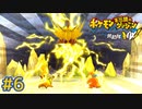 伝説ポケモンサンダーにも数の暴力は有効な件について【ポケダンDX】#6