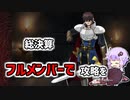【千年戦争アイギス】聖霊救出【放置クリア】