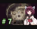 ガバガバ翻訳で行くSpell Force 3 #7【VOICEROID実況】