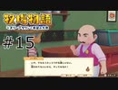 #16 このポンコツの言うことを真に受けちゃダメ！【牧場物語 オリーブタウンと希望の大地】