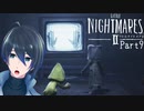 めっちゃでかいやつテレビから出てきた【Little Nightmares II-リトルナイトメア２-】実況プレイ Part9