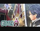 #019 軌跡好きの【創の軌跡】実況だよ