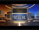 おんＪ天鳳部ペナントレース2021！開幕戦ハイライト