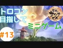 目指せ稲マスター！(PS4でトロコン目指す)【天穂のサクナヒメ】 #13