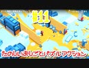 【Good Job!】コネ入社できたので今から社長の椅子を奪いに行きます 11日目【実況動画】