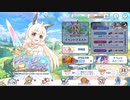 【プリンセスコネクト！Re:Dive】シンデレラレッスン 後日談