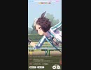 ウマ娘　URAファイナルズ予選　メジロライアン