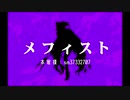 【Fate/UTAU】　メフィスト　【人力】＋UST
