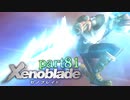 【xenoblade】未来を掴むため僕は剣を手に取った【実況】part81