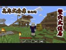 【Minecraft】ゆるく生きるMinecraft Part2【生声】