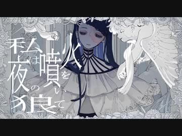 【我】ギラギラ  歌ってみた