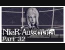 【実況】初見で楽しむニーア オートマタ #32【NieR:Automata】
