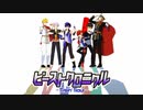 【SideMMD】Braver Beat【ビークロRS】