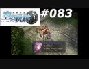 【軌跡シリーズ】英雄伝説　空の軌跡SC実況：心眼の心得（#083）【制覇を目指して】