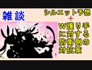 【FEH_832】W護り手に対する防衛側のふわっとした対抗策の話＋超英雄シルエット予想　（ FEHゆるふわ雑談 ）　【 ファイアーエムブレムヒーローズ 】 【 Fire Emblem Heroes 】