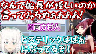 【ホロAmongUs】村人同士で殴りあう宝鐘マリンと白上フブキまとめ【ホロライブ切り抜き】