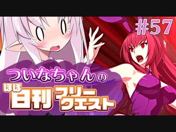 【FGO】ついなちゃんのほぼ日刊フリークエスト part57 - ウィークス・アイランド