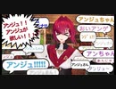 【人望激熱】みんなに呼ばれるアンジュまとめ【にじさんじ】