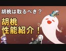 【原神】フータオガチャは引くべき？胡桃(フータオ)性能紹介【胡桃】