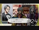セクハラの手段まで公開していくP【バディミッション BOND】#24