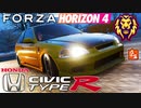 【XB1X】FH4 - Honda Civic Type-R'97 - ライオン31Y冬