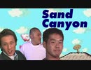 サンドキャニオン.mp3