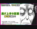 [刺客乱入！]逃げ上手の若君 第8話を読んで