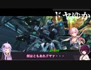 【BBPS4】ドヤがしたいゆかりさん11【VOICEROID実況】