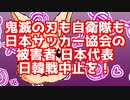 【ウサギさんニュース】ちゃっぴぃの部屋　サッカー日本代表日韓戦中止を！