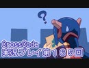 広大な世界を冒険しよう！　CrossCode実況プレイpart165