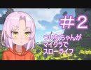 ついなちゃんがマイクラでスローライフ　２話目