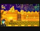 スーパーマリオ3Dワールド+フューリーワールドをプレイしてみた_11