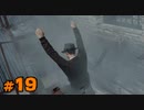 【MAFIA】この度マフィアに転職しました【実況Part19】