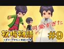 【牧場物語オリーブタウンと希望の大地 #9】可愛すぎるファッションショー【はるの積みゲー崩し】