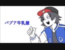 【手描きヒプマイ】一郎・二郎とパプアニューギニア