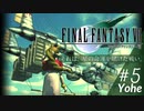 #5 【FINAL FANTASY VII】独身リーマンの初見まったり実況プレイ【顔出し】