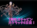 【グランブルーファンタジー Part15】7周年おめでとう！6日目！今日はグリームニルの日！