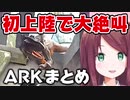 初ARKでガチ悲鳴が止まらない赤羽葉子【にじさんじ切り抜き】