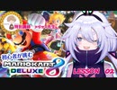 【マリオカート8DX】おしえて！アジサイ先生！マリカー教習所Part2【新人Vtuber】