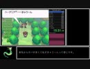 【ポケットモンスターBW2】RTA　ジャローダチャート　5:08:36　Part1