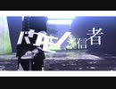 【MMDNieR】バケモノ信者【9S】